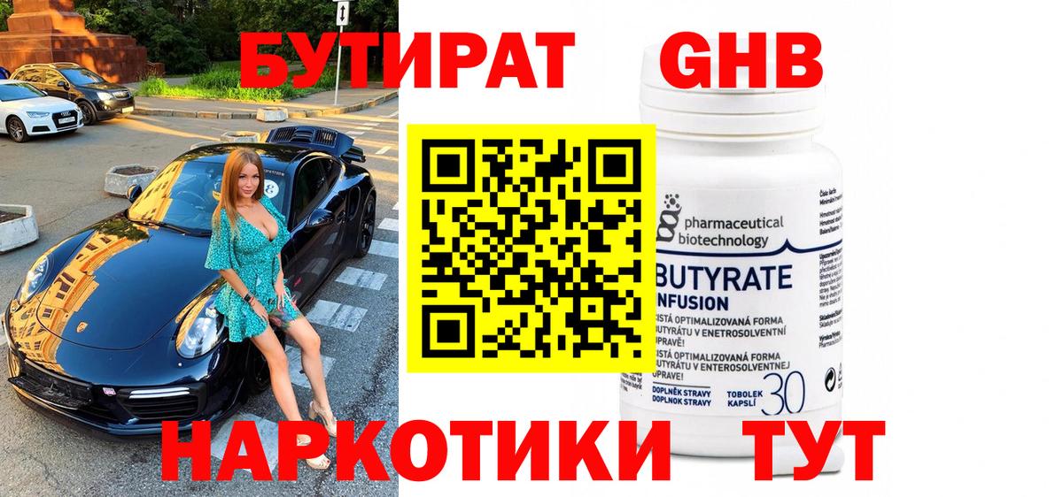 БУТИРАТ  Вход с VPN  Таганрог  Бутират буратино 