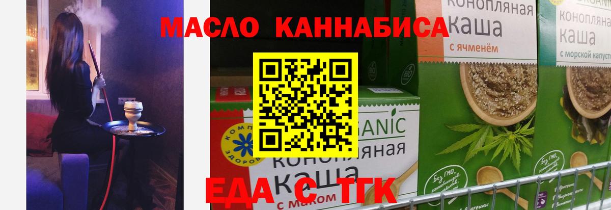 Еда ТГК марихуана  Вход с VPN  Таганрог 