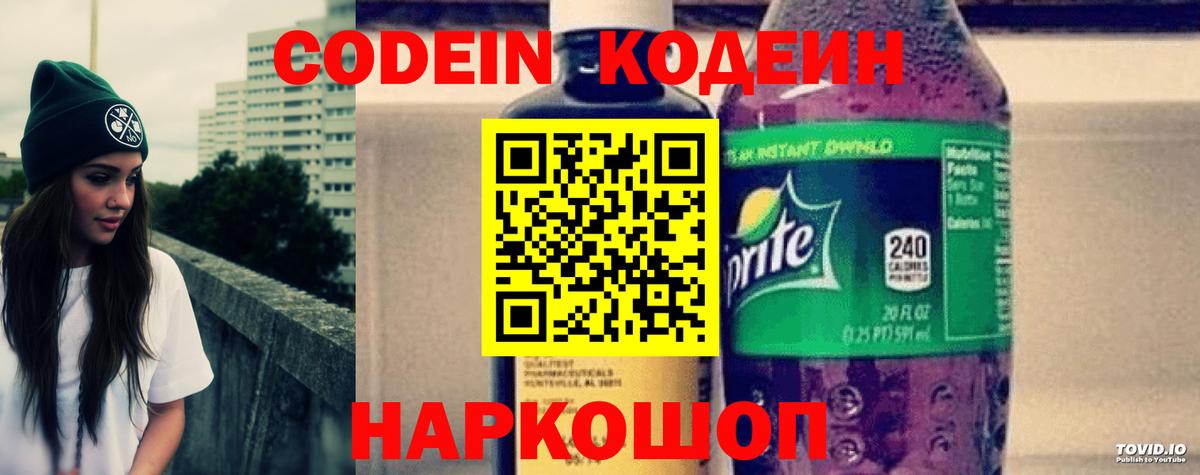 Таганрог  Кодеин напиток Lean (лин)  Вход с VPN  Codein напиток Lean (лин) 