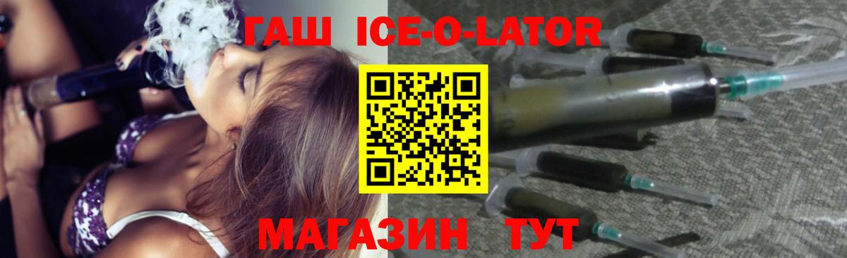 ГАШИШ  купить наркотик  Вход с VPN  ГАШИШ Ice-O-Lator  Таганрог  Гашиш Premium 