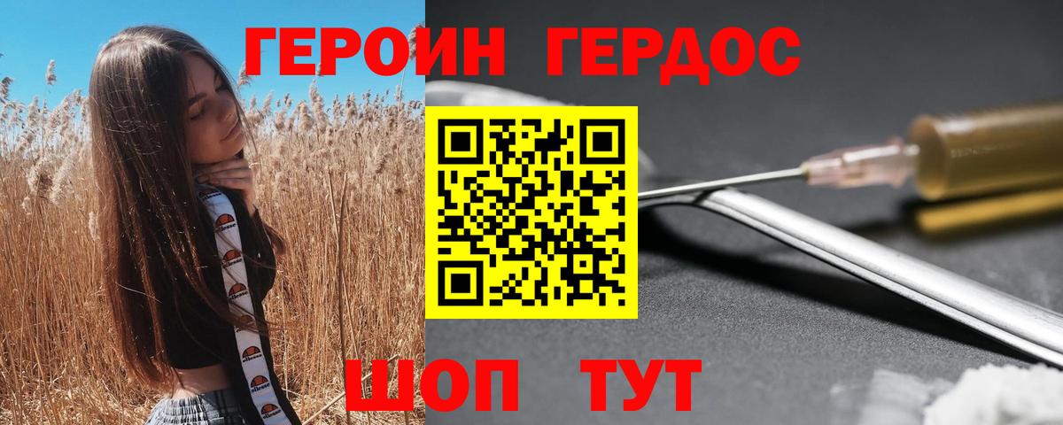 Героин  Героин герыч  Вход с VPN  Таганрог 