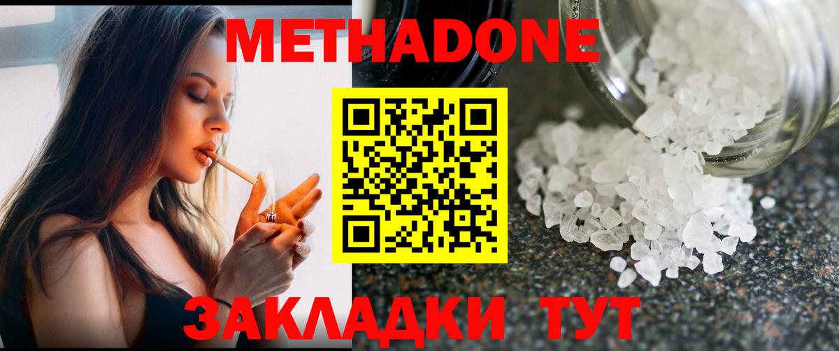 Таганрог  Метадон methadone  Метадон мёд  shop как зайти  Вход с VPN 